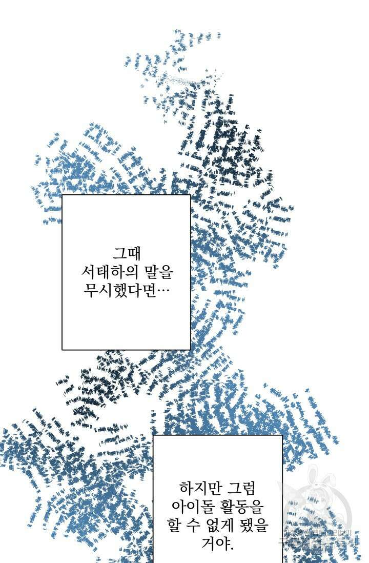 손아귀에서 피어나는 꽃 24화 44