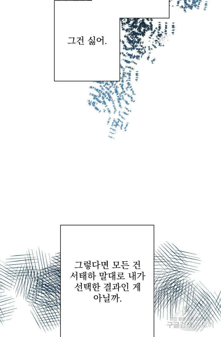 손아귀에서 피어나는 꽃 24화 45