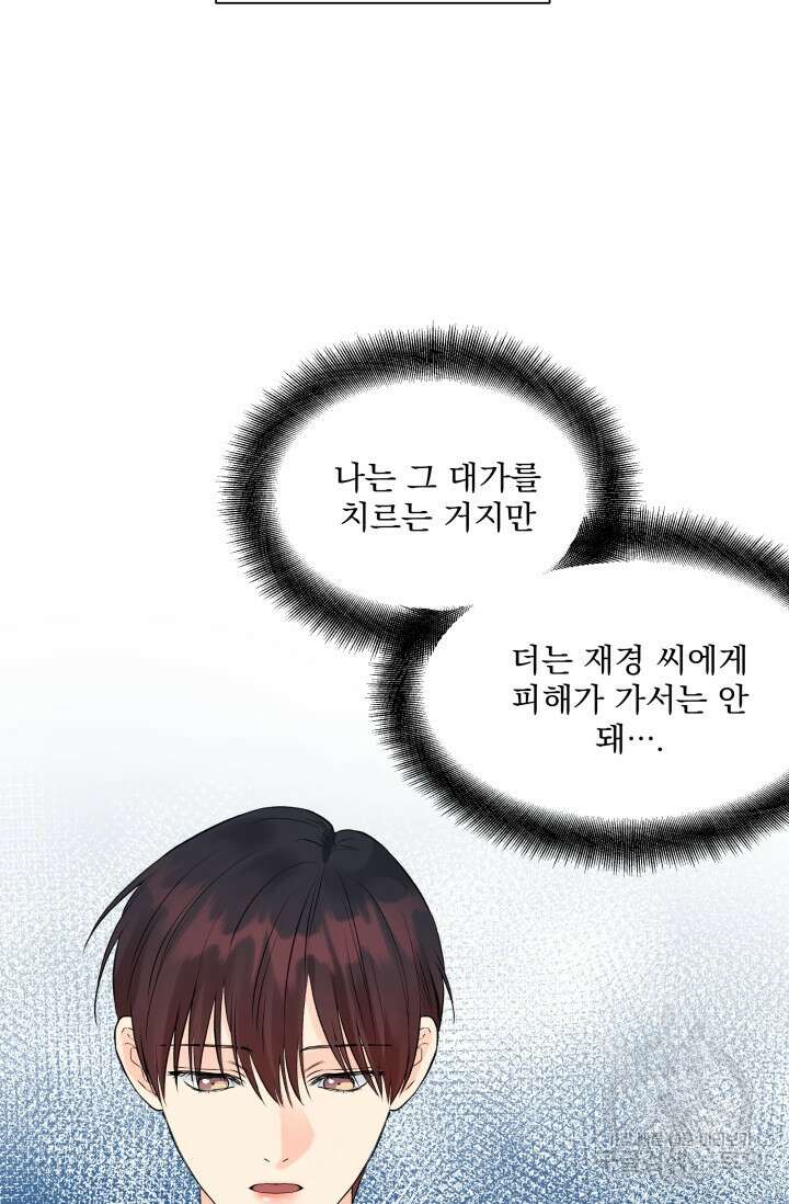 손아귀에서 피어나는 꽃 24화 46