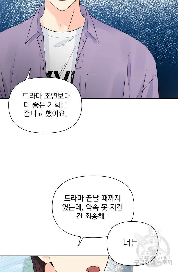 손아귀에서 피어나는 꽃 24화 47