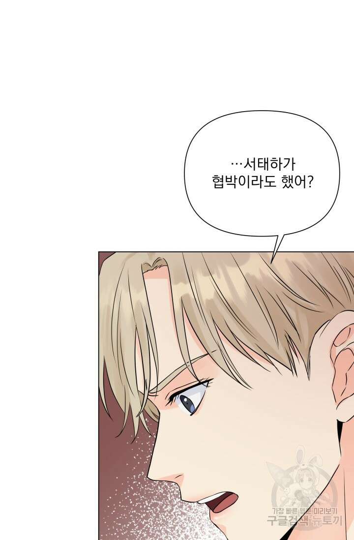 손아귀에서 피어나는 꽃 24화 51