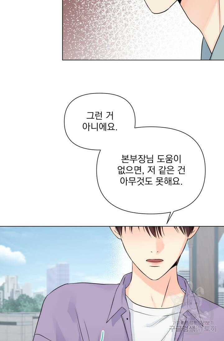 손아귀에서 피어나는 꽃 24화 52