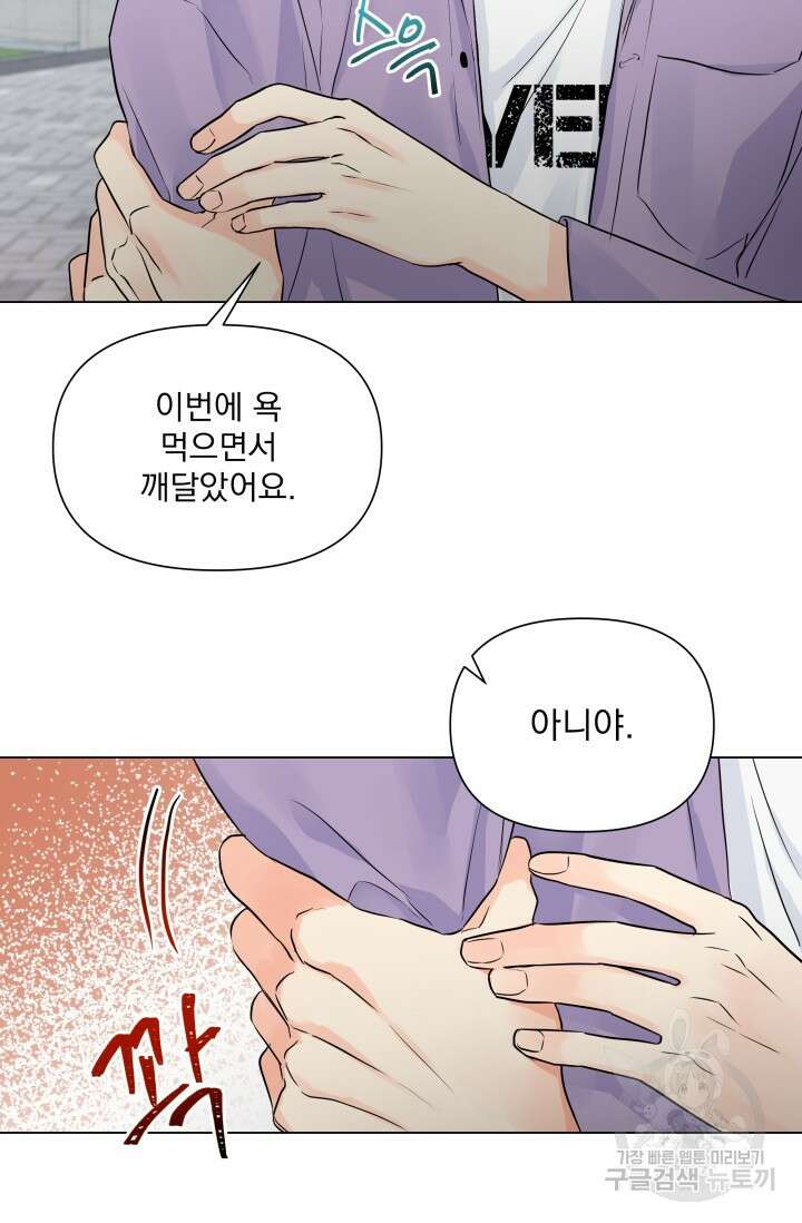손아귀에서 피어나는 꽃 24화 53