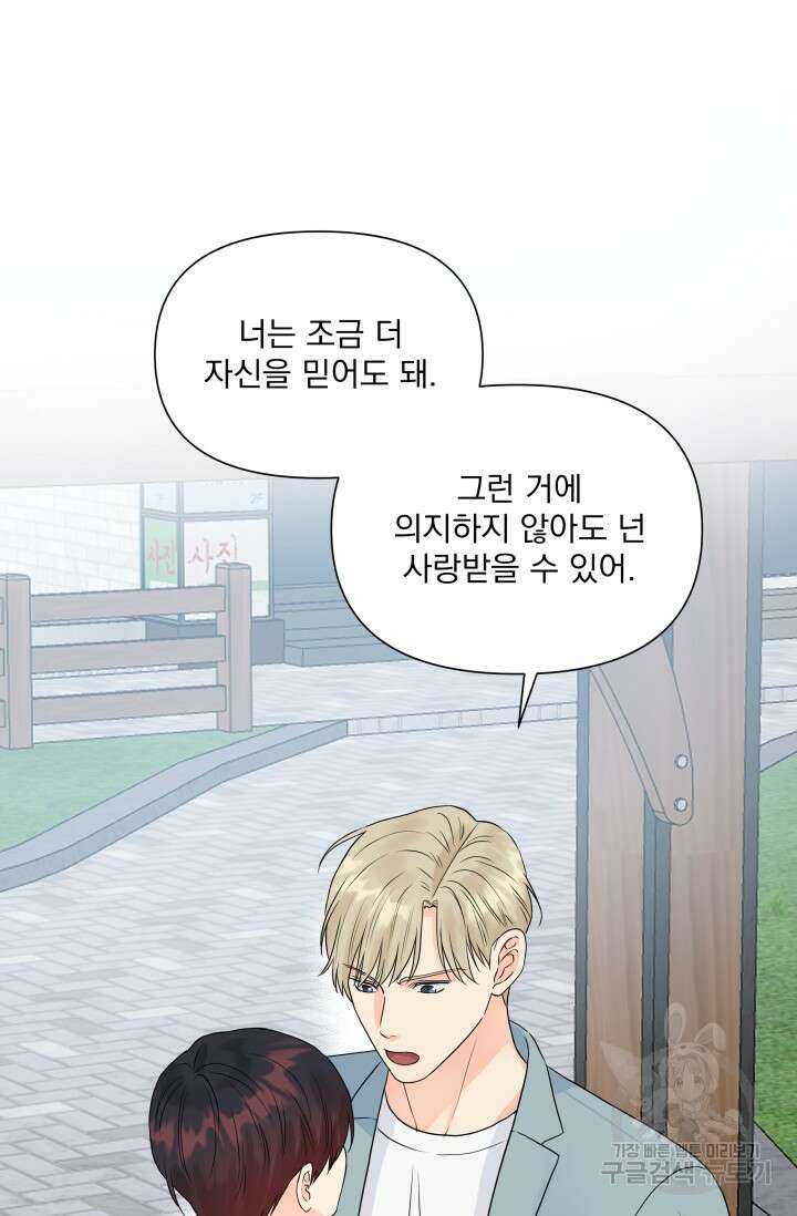 손아귀에서 피어나는 꽃 24화 54
