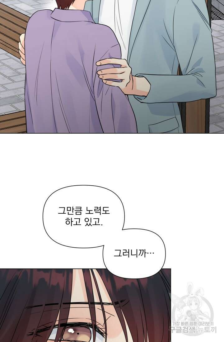 손아귀에서 피어나는 꽃 24화 55