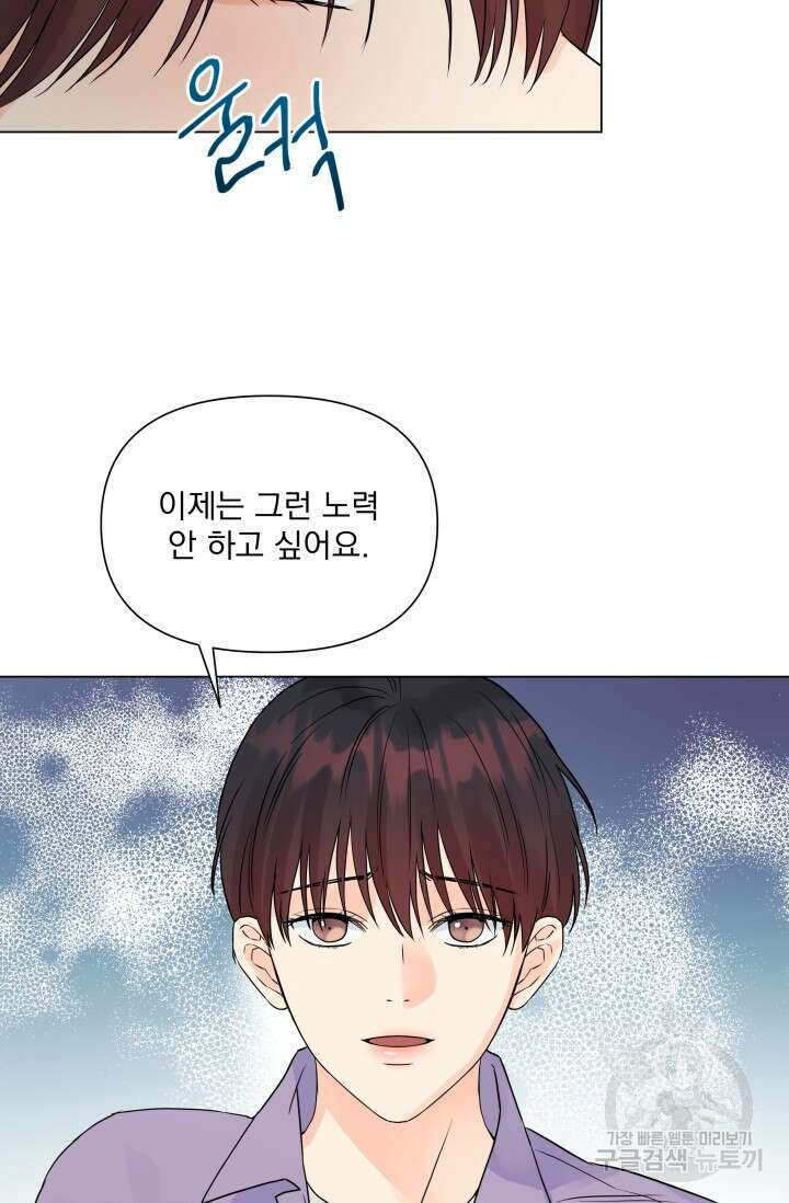 손아귀에서 피어나는 꽃 24화 56
