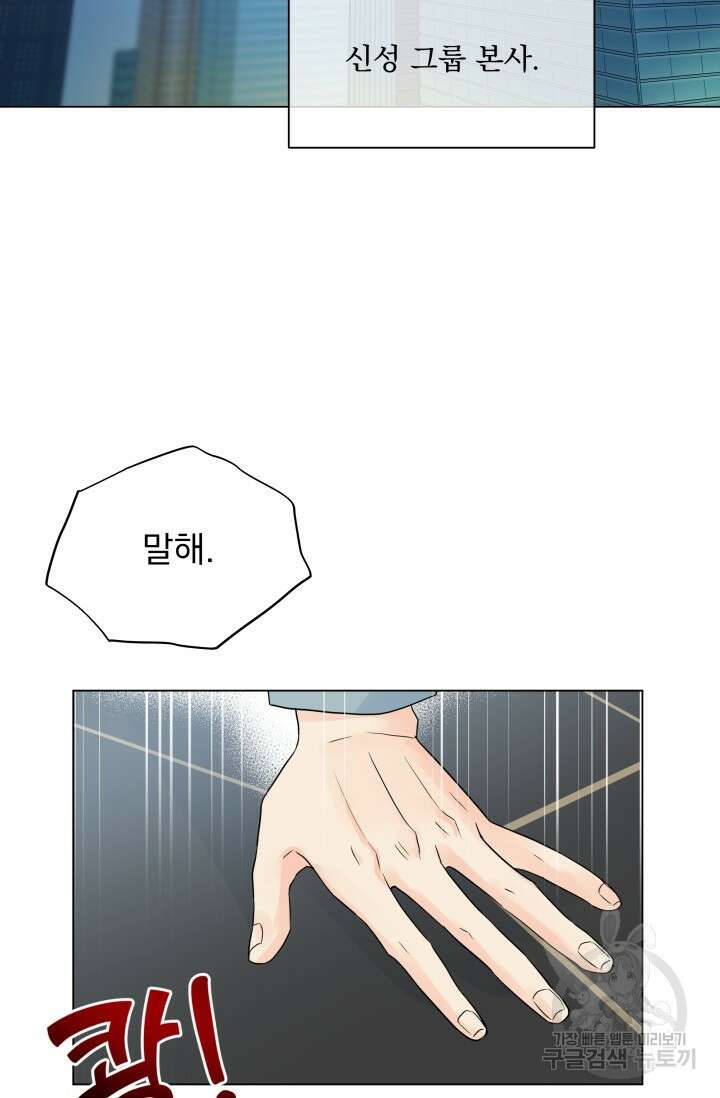 손아귀에서 피어나는 꽃 24화 66