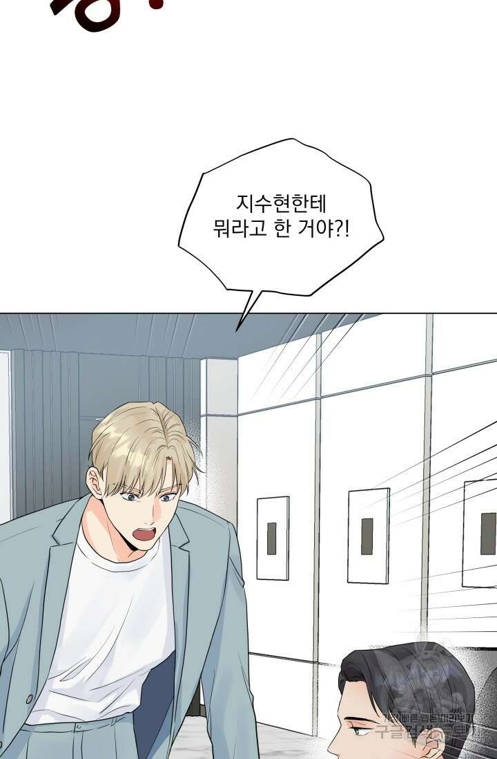 손아귀에서 피어나는 꽃 24화 67