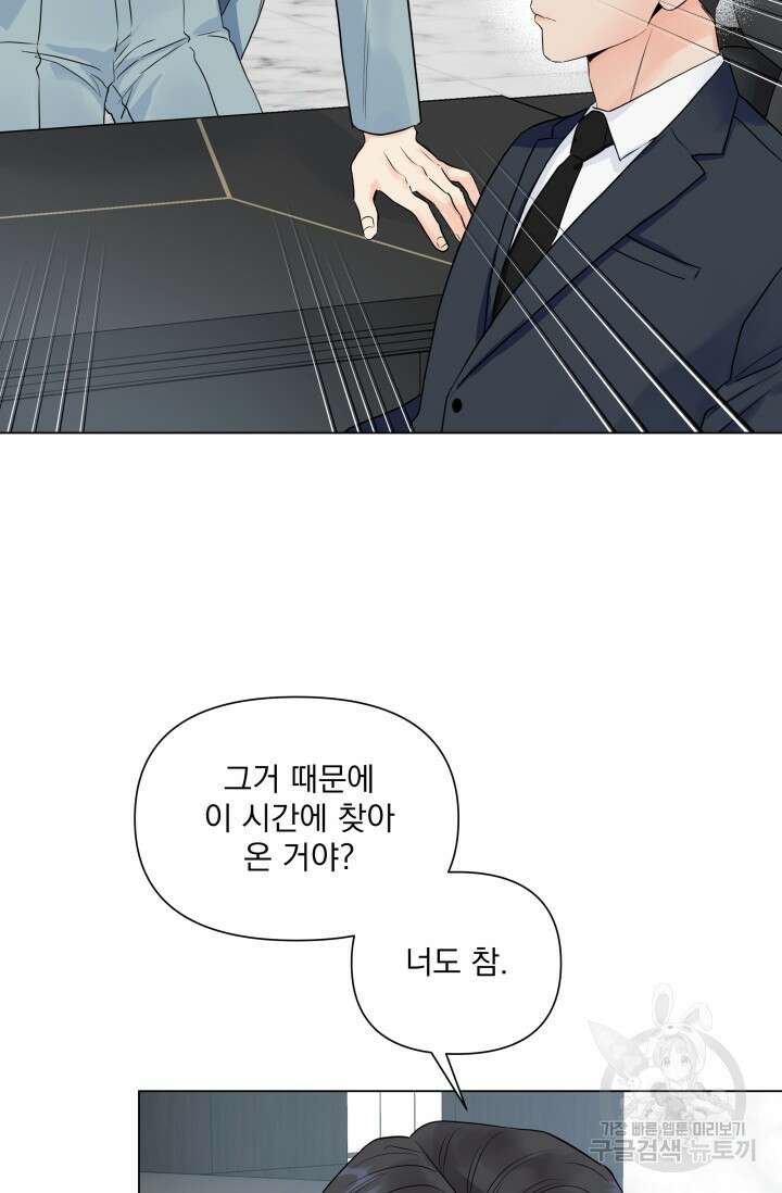손아귀에서 피어나는 꽃 24화 68