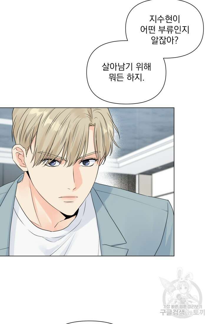 손아귀에서 피어나는 꽃 24화 70