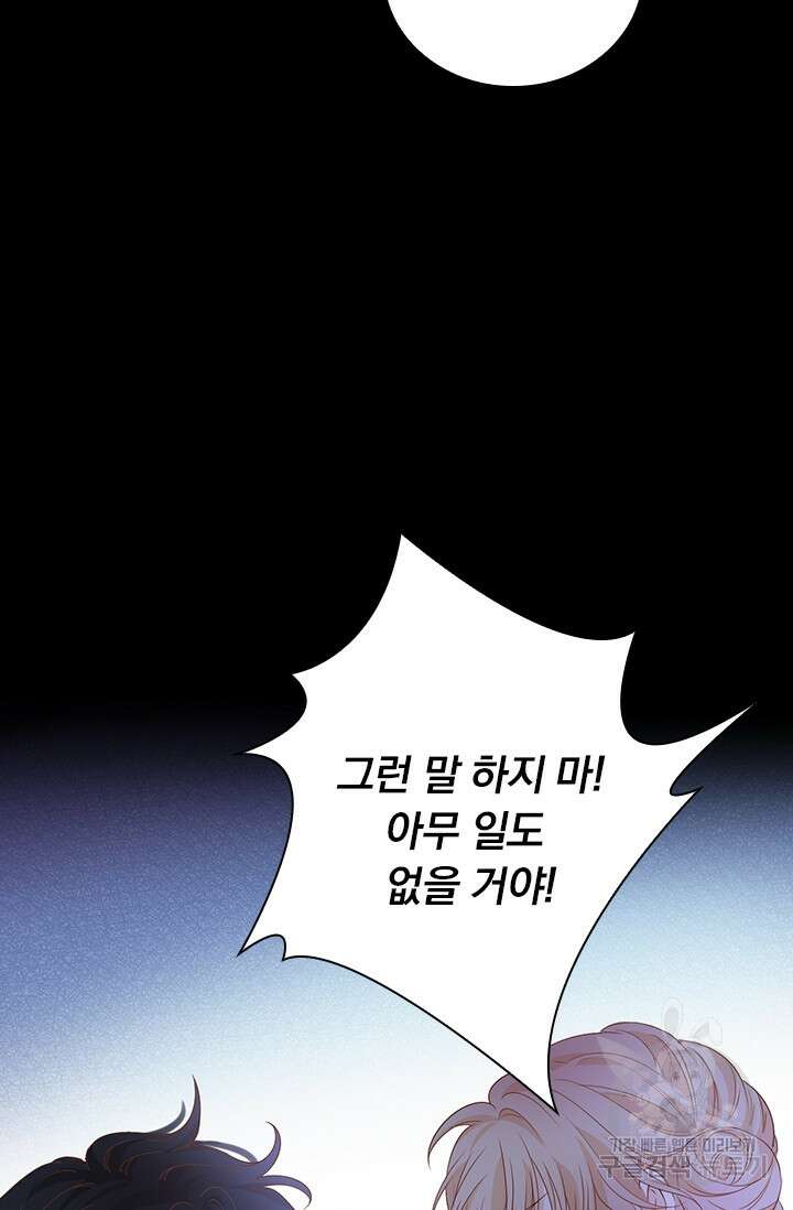 테오도르의 노래 143화 9