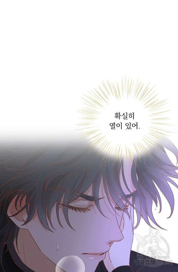 테오도르의 노래 143화 12