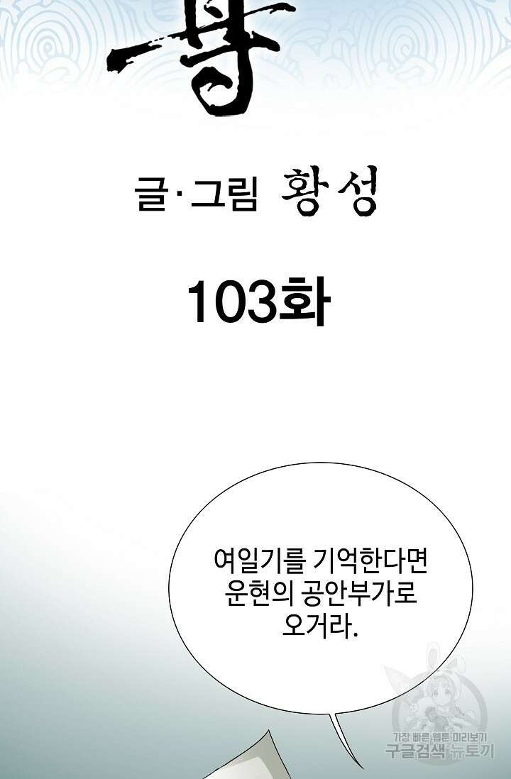 태극무존 103화 2