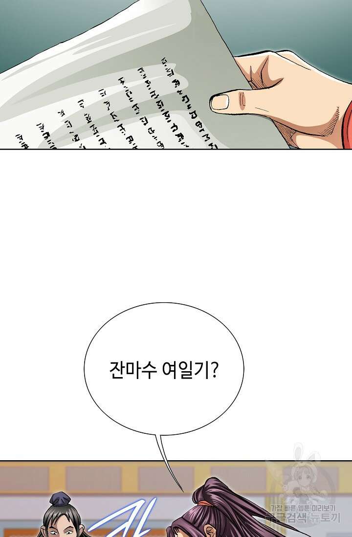 태극무존 103화 3