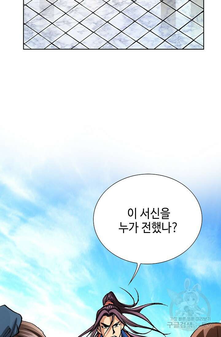 태극무존 103화 8