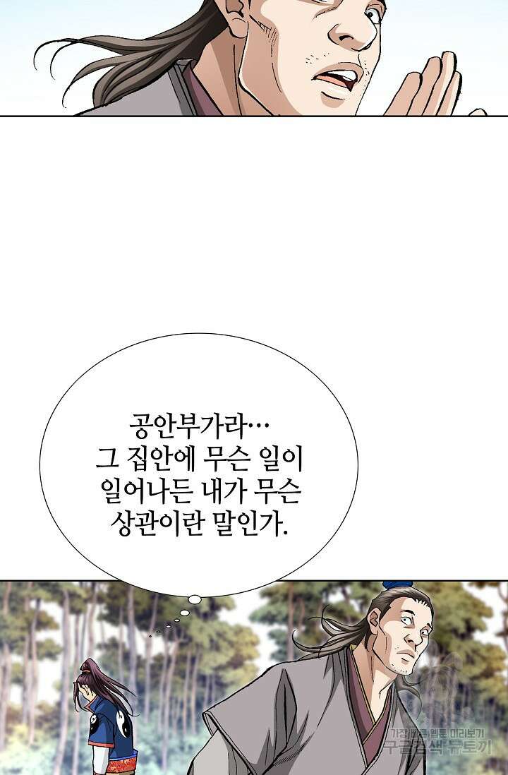 태극무존 103화 24