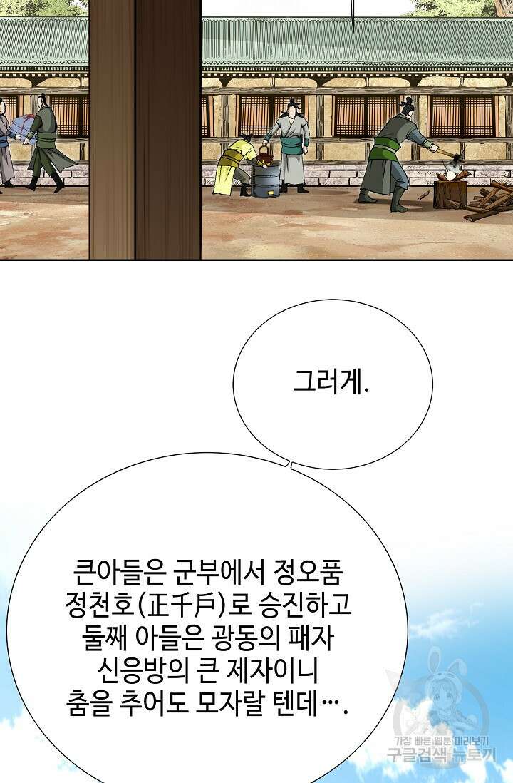 태극무존 103화 35