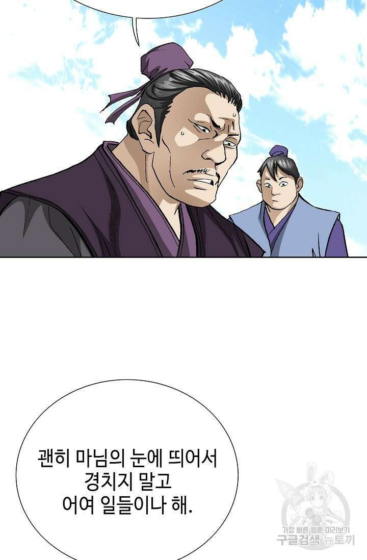 태극무존 103화 36