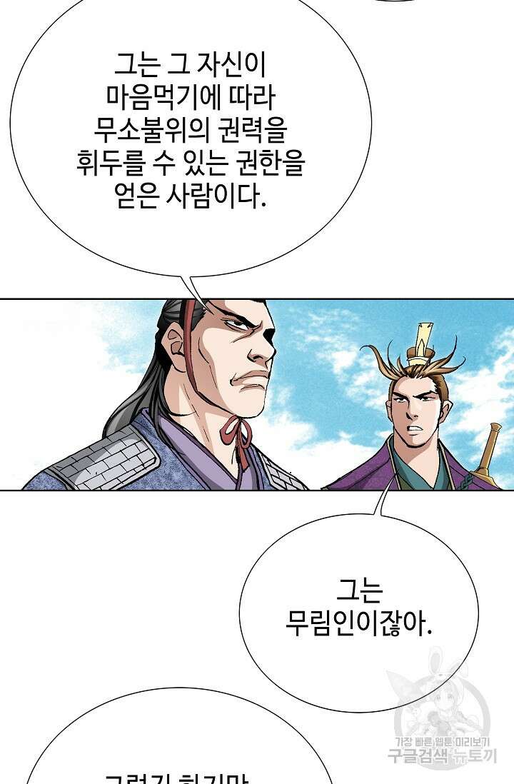 태극무존 103화 63