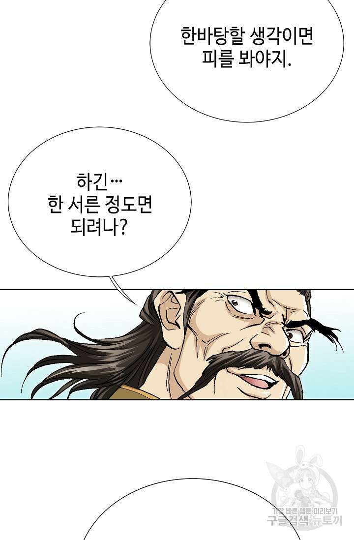 태극무존 103화 80