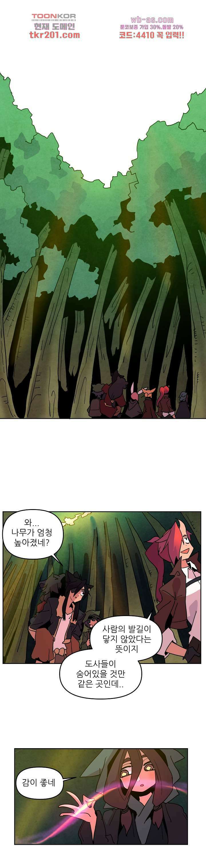 재건! 마왕성 54화 1