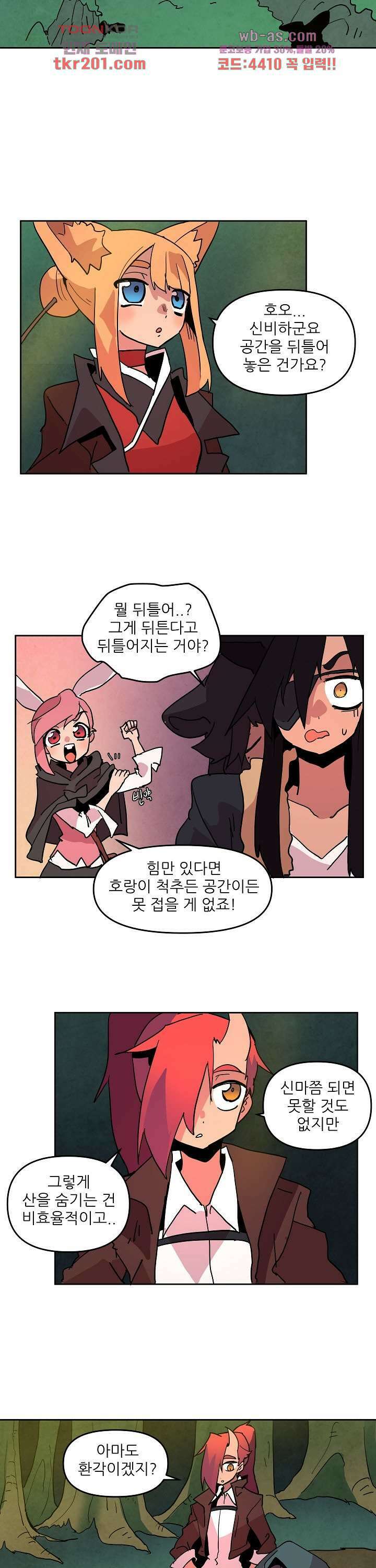 재건! 마왕성 54화 3