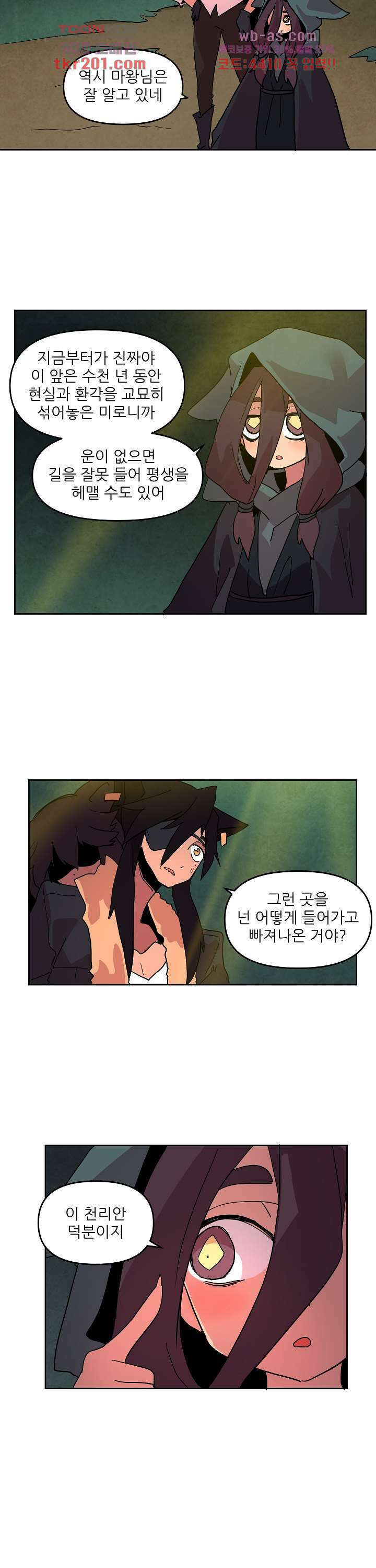 재건! 마왕성 54화 4