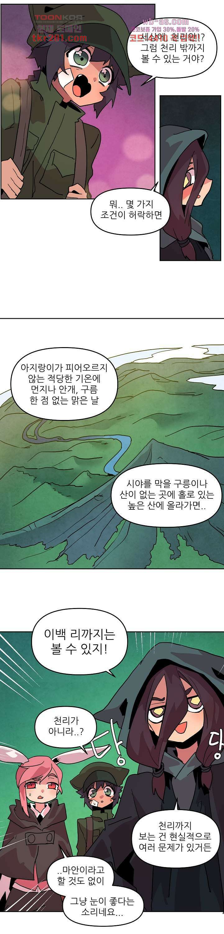 재건! 마왕성 54화 5