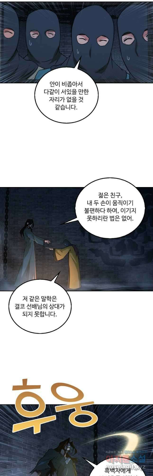 소오강호 140화 3