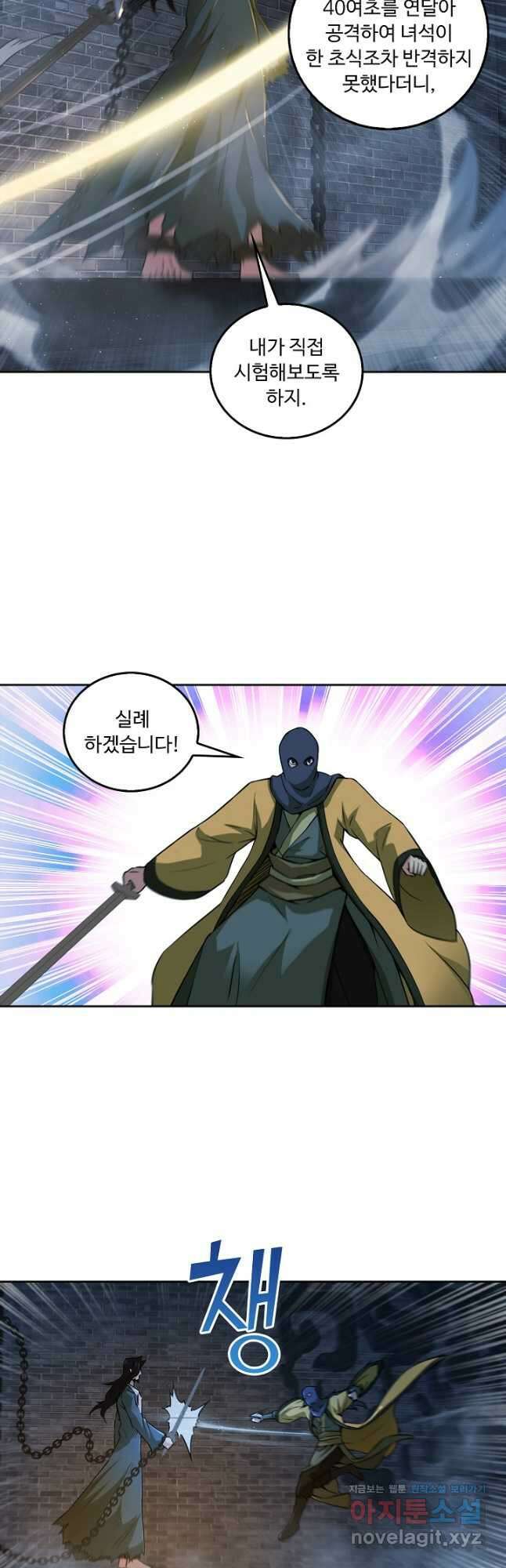 소오강호 140화 4