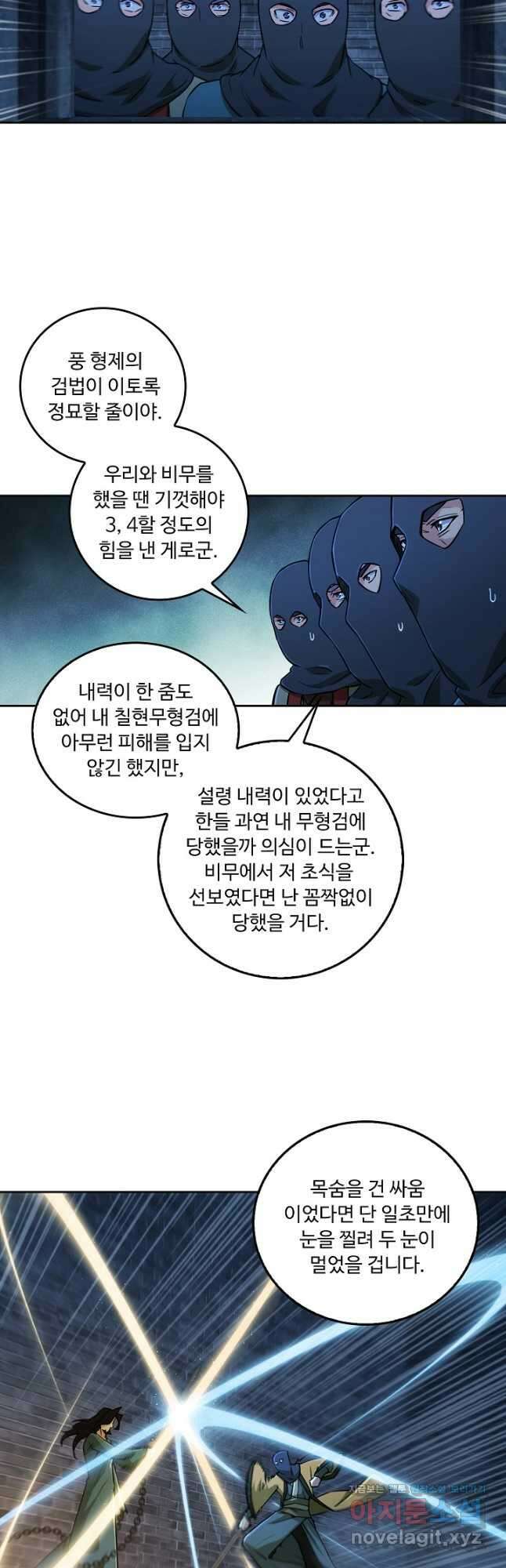 소오강호 140화 6