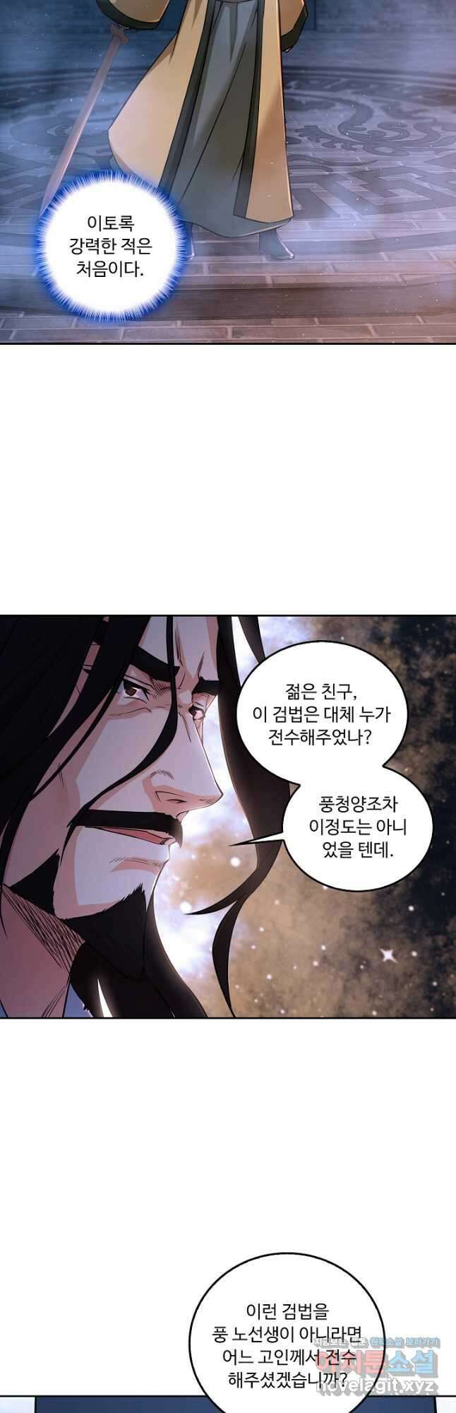 소오강호 140화 11