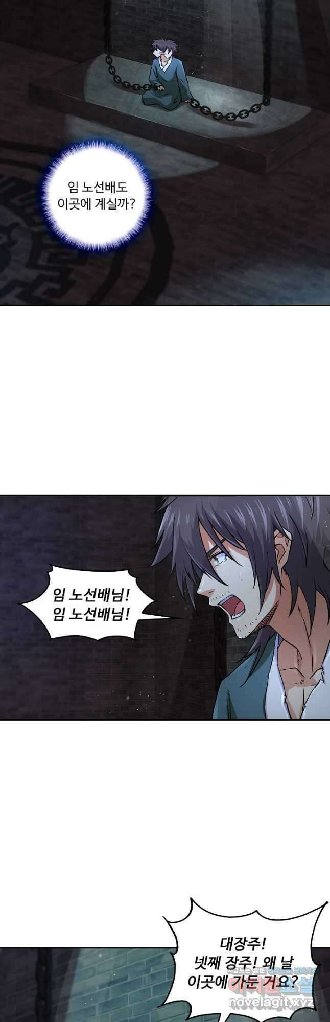 소오강호 140화 19