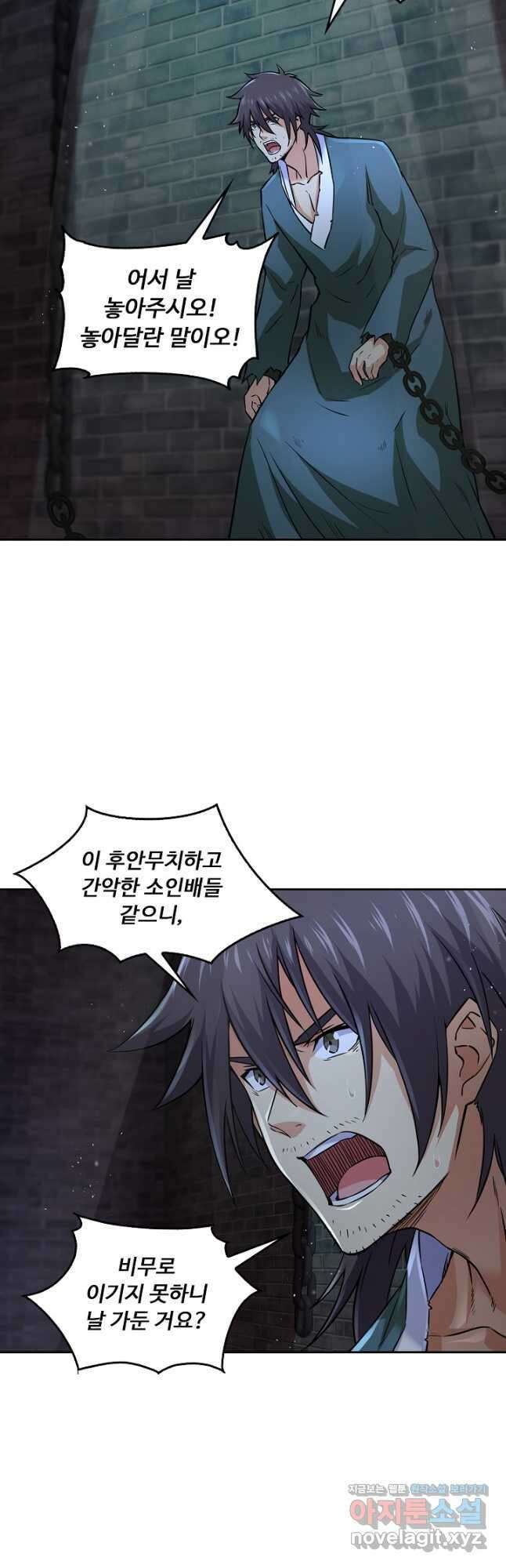 소오강호 140화 20
