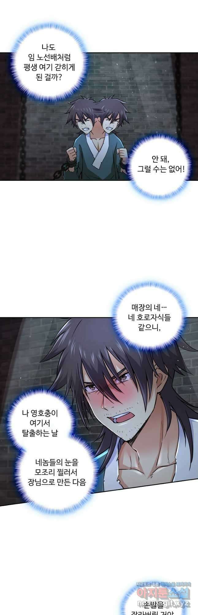 소오강호 140화 21