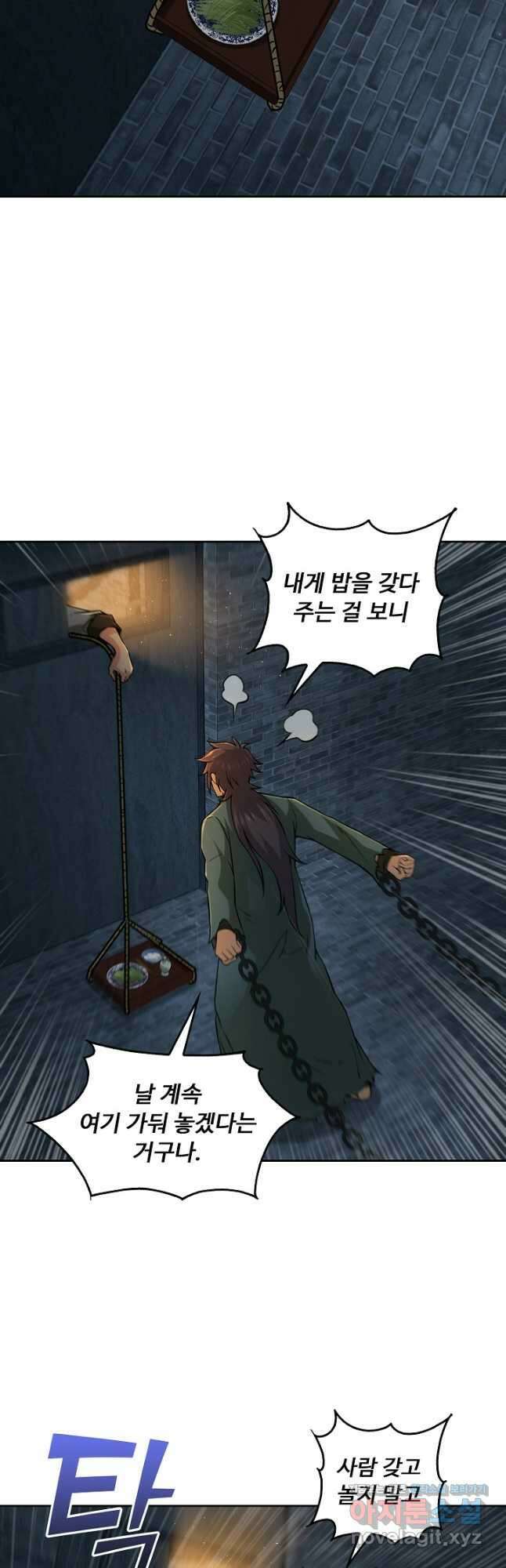 소오강호 140화 25