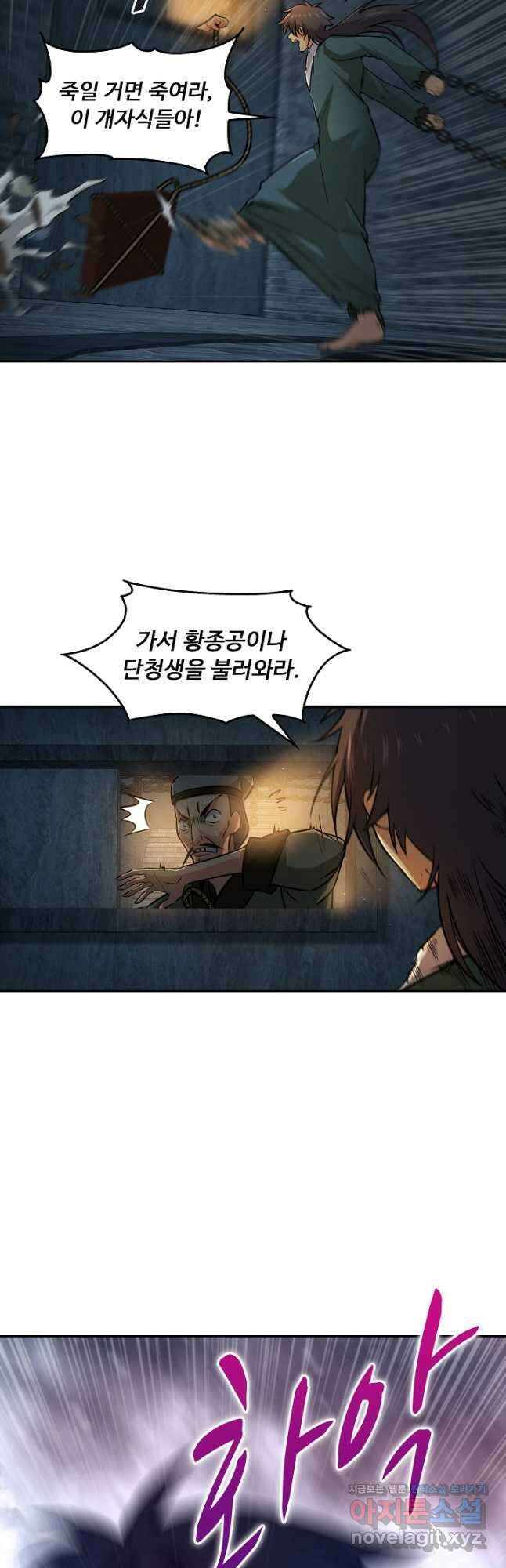 소오강호 140화 26