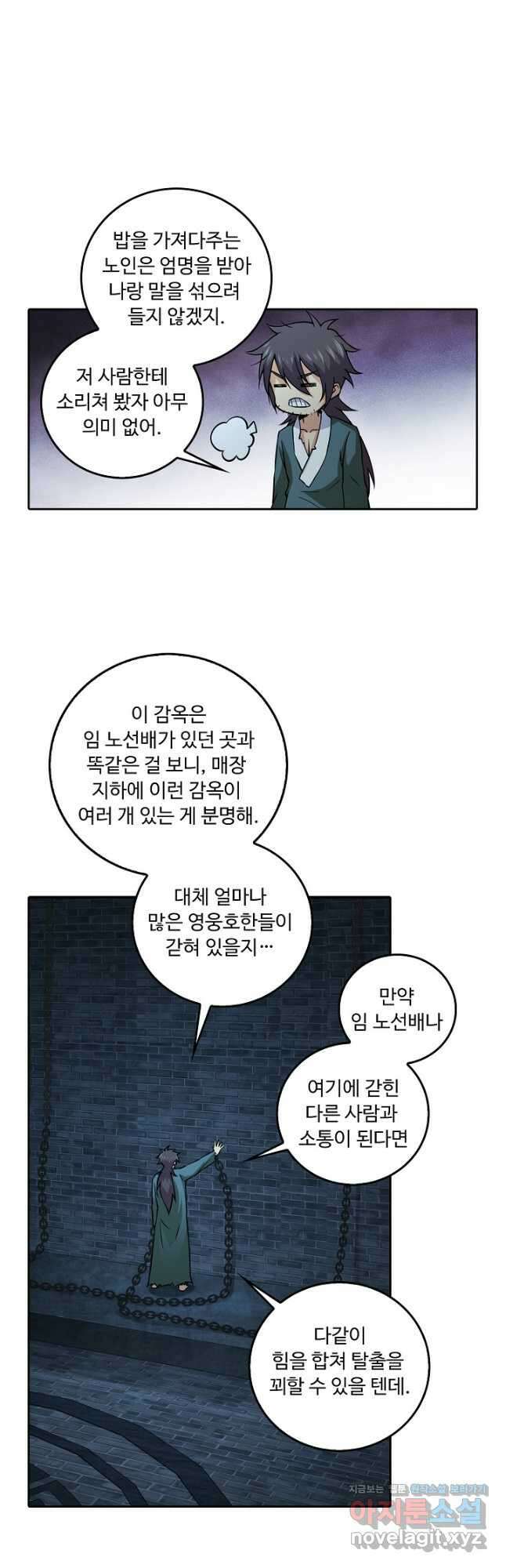 소오강호 140화 28