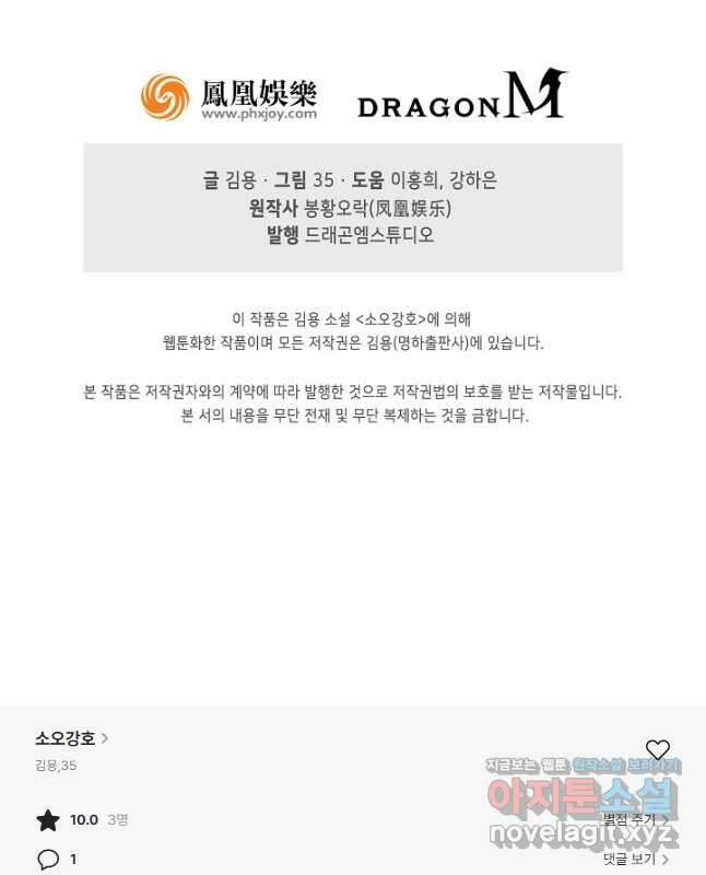 소오강호 140화 30