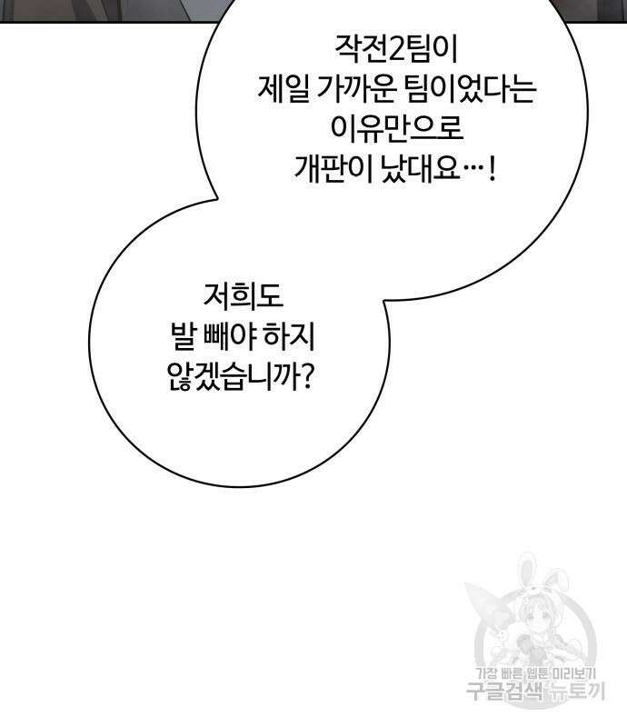 회귀한 천재 헌터의 슬기로운 청소생활 42화 4