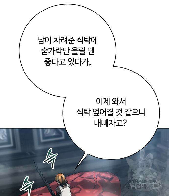 회귀한 천재 헌터의 슬기로운 청소생활 42화 5