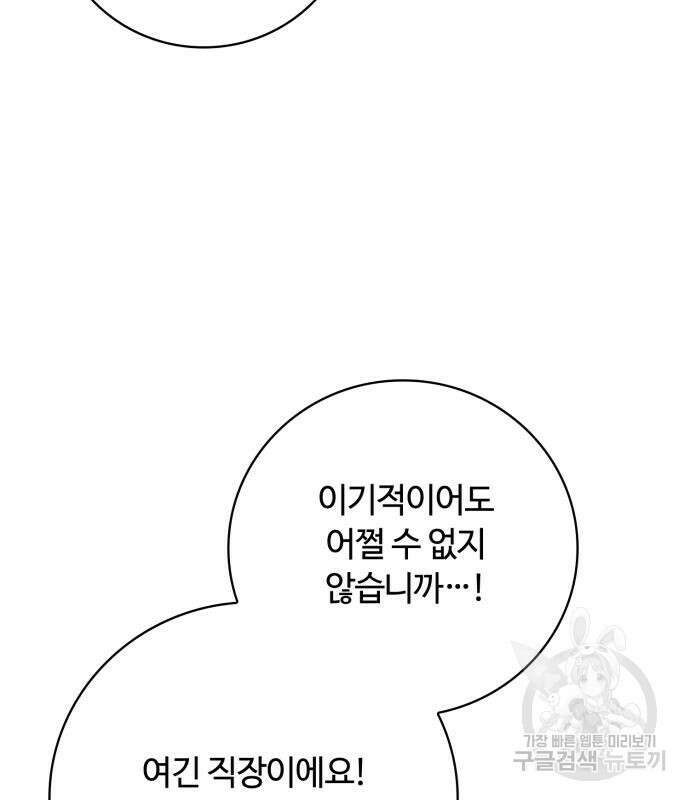 회귀한 천재 헌터의 슬기로운 청소생활 42화 9