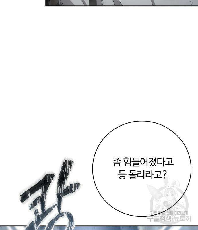 회귀한 천재 헌터의 슬기로운 청소생활 42화 11