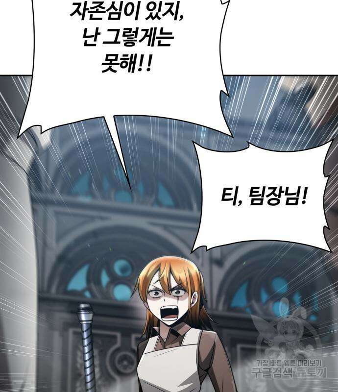 회귀한 천재 헌터의 슬기로운 청소생활 42화 13