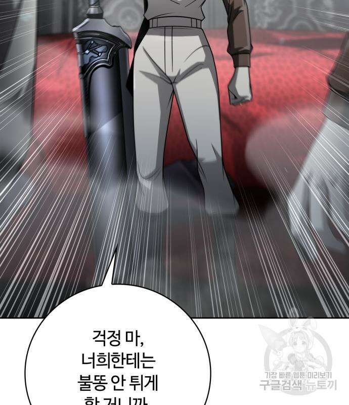 회귀한 천재 헌터의 슬기로운 청소생활 42화 14