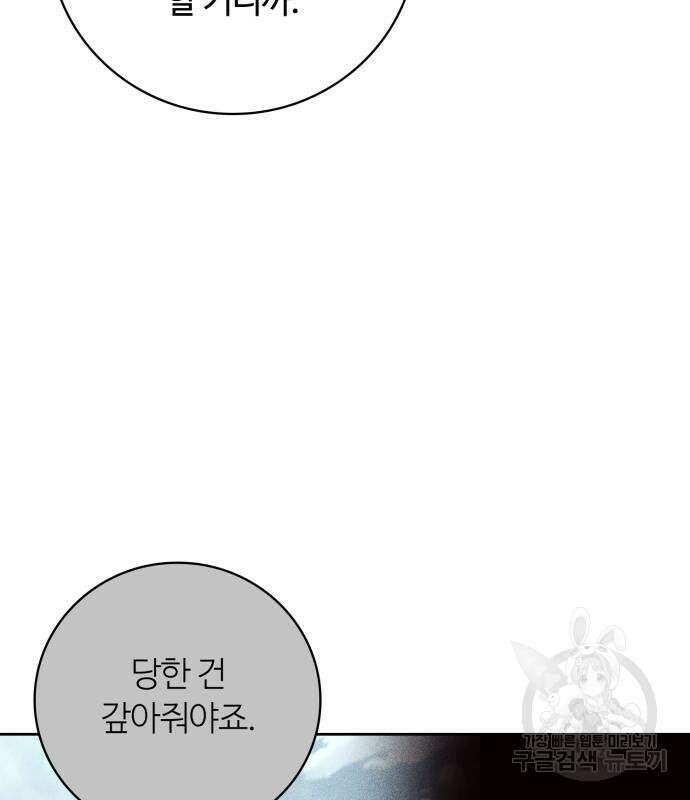 회귀한 천재 헌터의 슬기로운 청소생활 42화 15