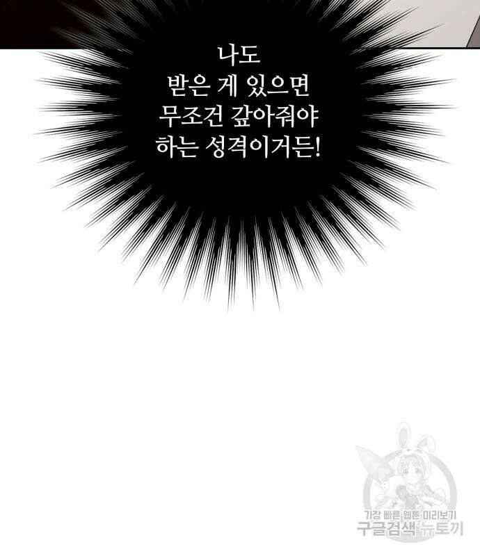 회귀한 천재 헌터의 슬기로운 청소생활 42화 17