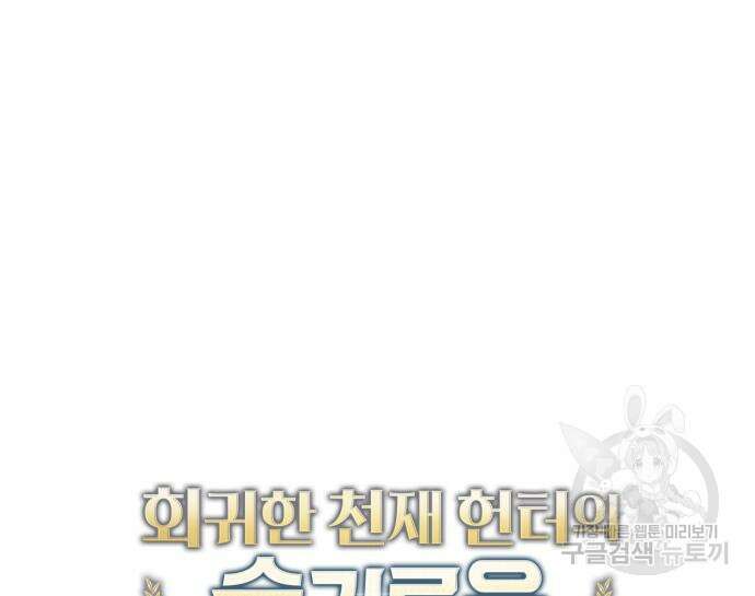 회귀한 천재 헌터의 슬기로운 청소생활 42화 18