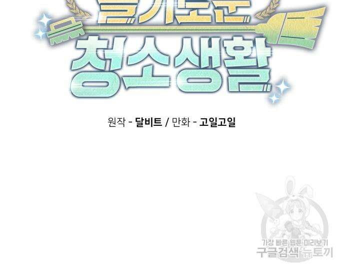 회귀한 천재 헌터의 슬기로운 청소생활 42화 19
