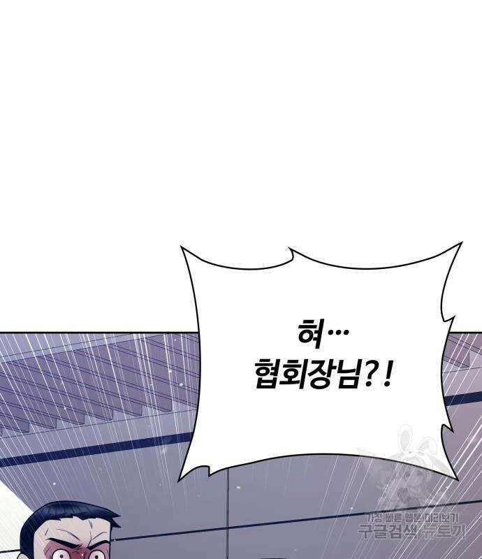 회귀한 천재 헌터의 슬기로운 청소생활 42화 20